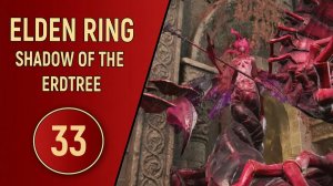 ELDEN RING SHADOW OF THE ERDTREE - ЧАСТЬ 33 - РОМИНА