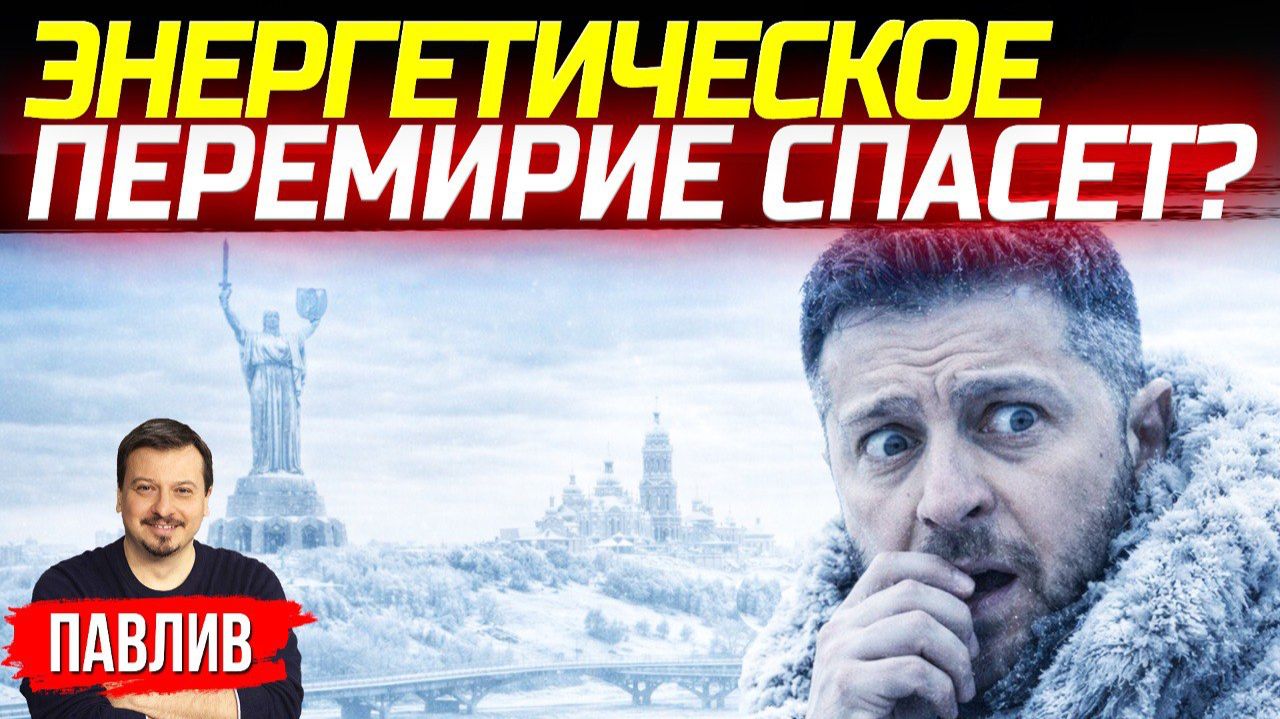 НА УКРАИНУ ИДУТ АРКТИЧЕСКИЕ МОРОЗЫ! смотреть онлайн