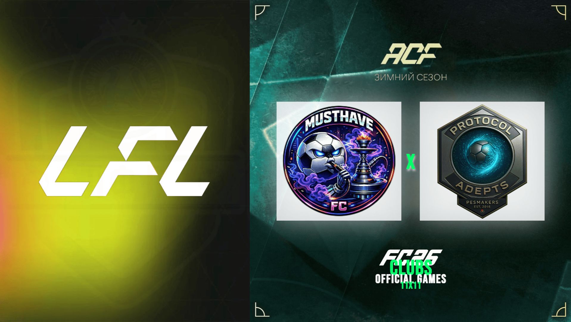 11 на 11 - турнир ACF - LFL - 6 тур - FC MustHave vs Protocol Adepts