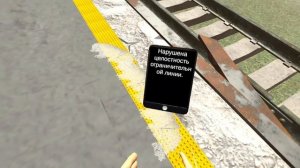 Осмотр ограничительной линии