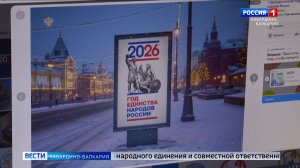 Утвержден логотип Года единства народов России