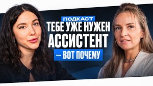 Первый ассистент в бизнесе: чего ждать и как не потерять время