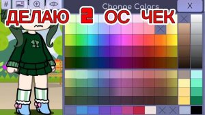 ДЕЛАЮ 2 ОС ЧЕЕЕЕЕК