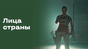 Светлана Гомбоева. Лица страны. Выпуск №114