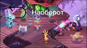 Паранормальный Карнавал- Наоборот (Волна 3)