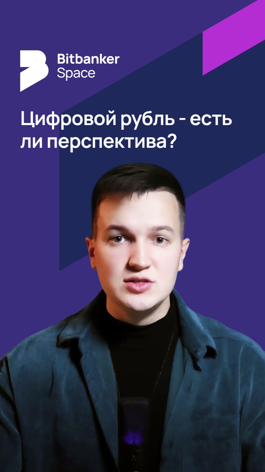 #цифровойрубль Будущее или контроль? Что ждёт цифровой рубль и ЦФА смотреть онлайн