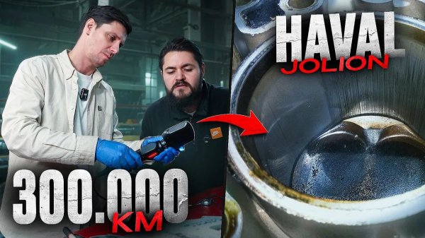 ПРОБЛЕМЫ HAVAL JOLION ПОСЛЕ 300К! - ЭТО НАДО ЗНАТЬ ПЕРЕД ПОКУПКОЙ