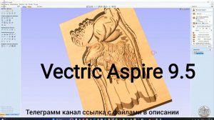 Vectric Aspire 9.5