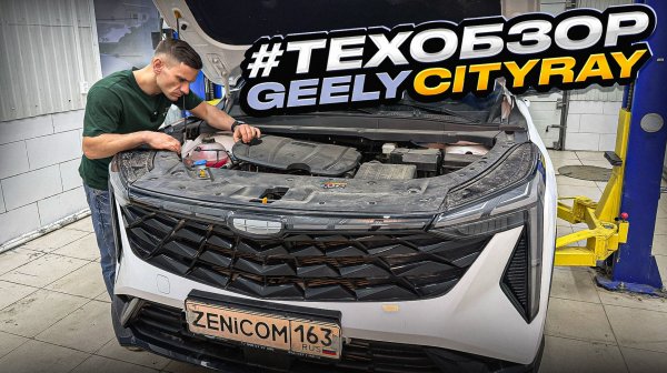 #техобзор | GEELY CITYRAY - странно, но нам понравилась. Жаль, не купленный обзор)))