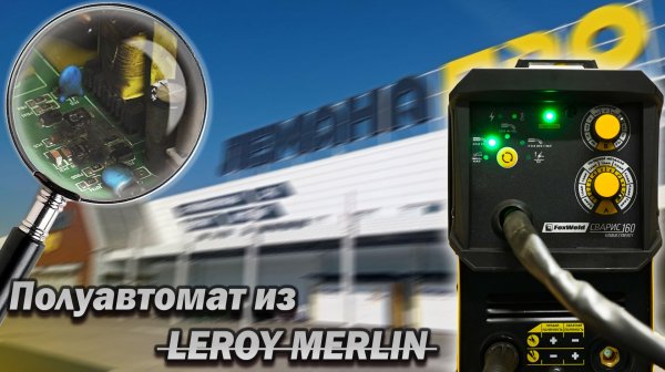 Синергетика из строймага. Ремонт Сварис 160 Комби Synergy