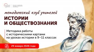 Методика работы с историческими картами на уроках истории в 9-11 классах
