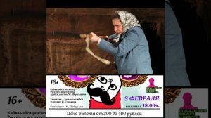 Первым показом февраля будет комедия «Расторжение брака» на даргинском языке по пьесе С. Рабаданова