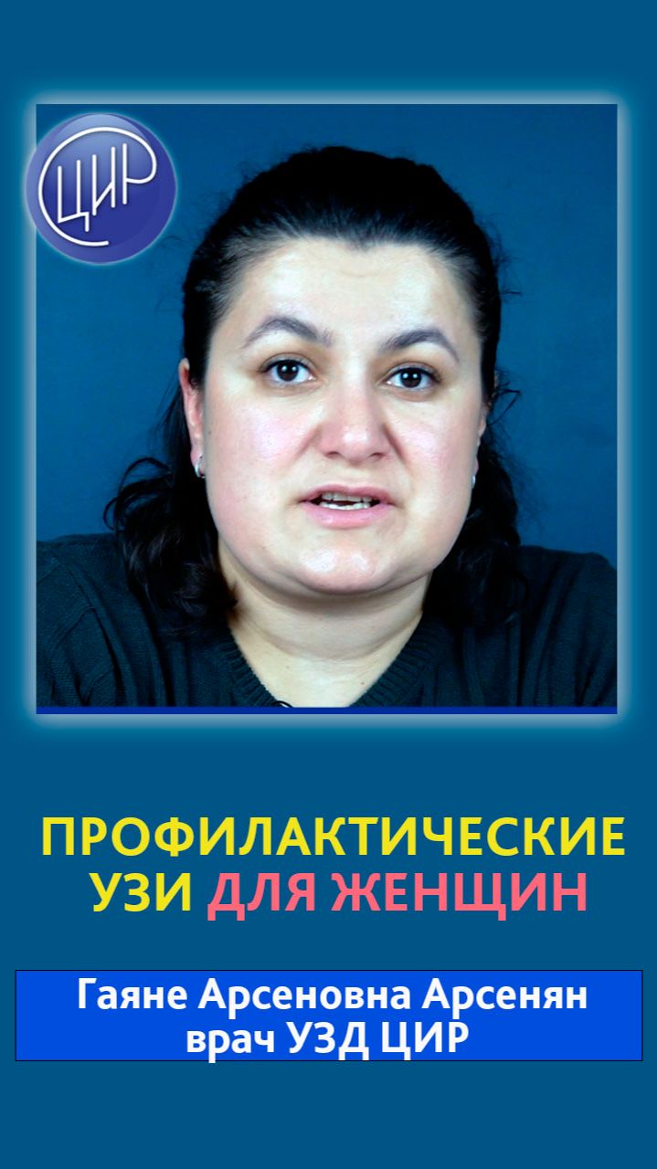 Какие ультразвуковые исследования необходимо проходить женщине?