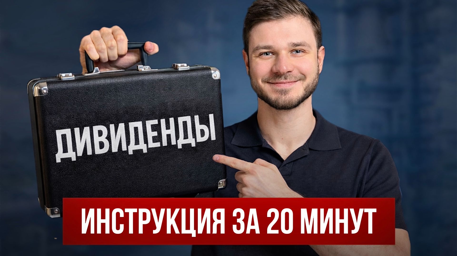 Дивидендный портфель по науке / 99% делают это неправильно и теряют деньги смотреть онлайн