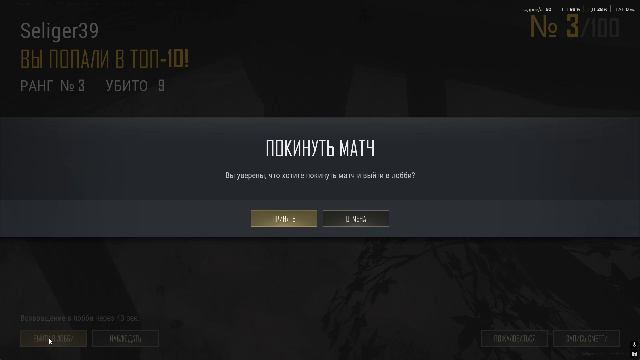 PLAYERUNKNOWN'S BATTLEGROUNDS 2026.01.29 - 20.18.29.18.Конец матча.DVR смотреть онлайн