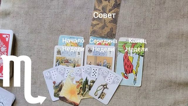 СКОРПИОН ♏ Таро-прогноз на неделю с 2 по 8 февраля смотреть онлайн
