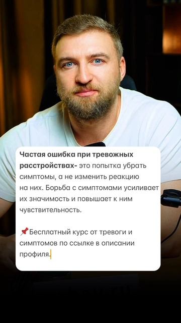 Частая ошибка при тревожных расстройствах! #тревожноерасстройство #тревога смотреть онлайн