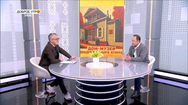 "Доброе утро, Уфа!" полный выпуск 30 января 2026