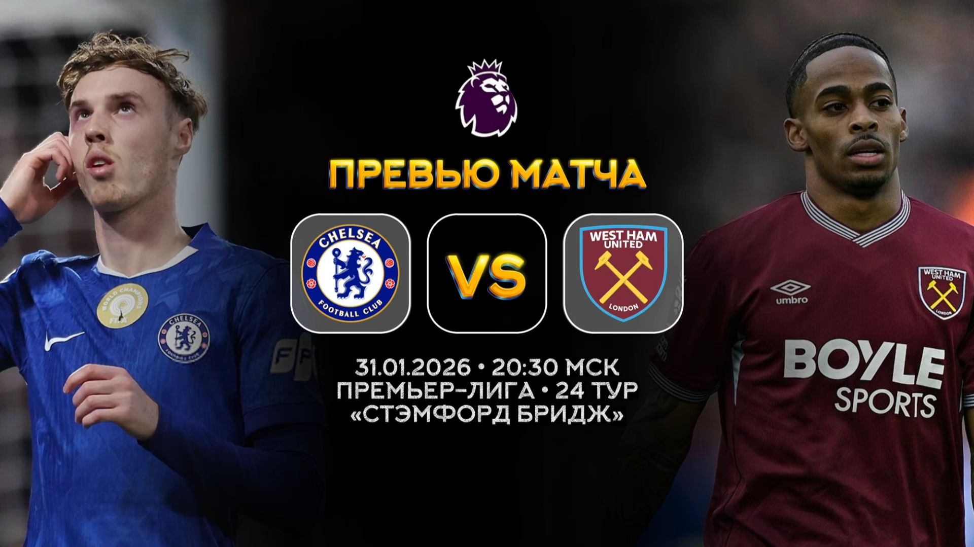 Премьер-Лига. Челси — Вест Хэм. Превью | Синий Дзен смотреть онлайн