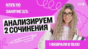 Занятие 3/3: анализируем 2 сочинения участников клуба