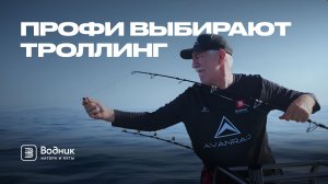 МОРСКАЯ РЫБАЛКА ТРОЛЛИНГОМ | Секреты опытного рыболова | Салон катеров и яхт «Водник»