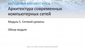 АСКС. Обзор модуля 5 (М-5)