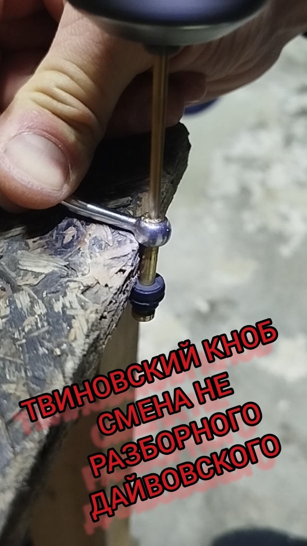 ТВИН ВМЕСТО ДАЙВЫ СМЕНА КНОБА! смотреть онлайн