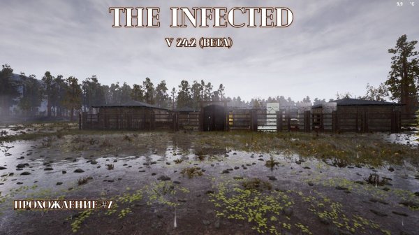 The Infected v24.2 (beta) Прохождение №7