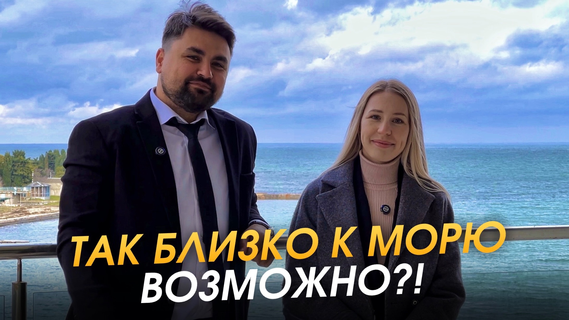 Апартаментный комплекс в Севастополе прямо у моря и песчаного пляжа