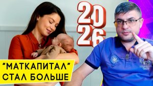 Размеры "Материнского капитала" на первого и второго ребенка в 2026 году