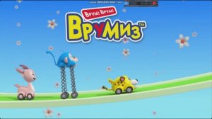 Вступительная заставка мультсериала «Врумиз».