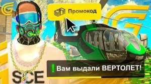 !! 2026 ГОД !! 🤑 ВСЕ РАБОЧИЕ ПРОМОКОДЫ на GRAND MOBILE - САМЫЕ ЛУЧШИЕ ПРОМОКОДЫ ГРАНД МОБАЙЛ