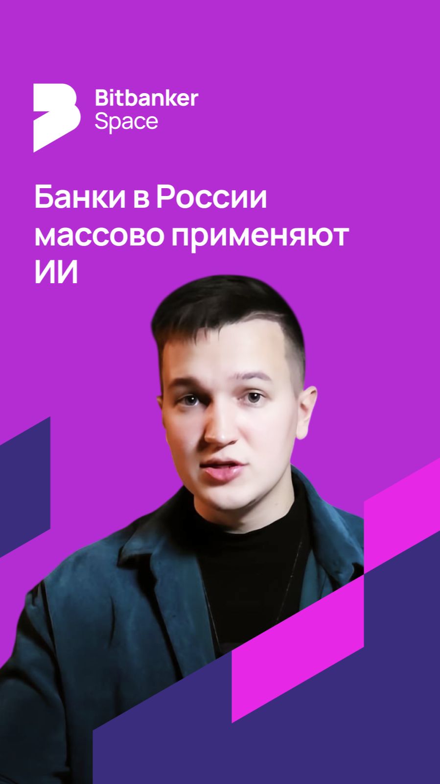 #искусственныйинтеллект Как ИИ меняет банки в России уже сейчас и чего ждать в 2026 году смотреть онлайн