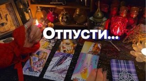 Послание для твоего сердца❗ гадание на отношения таро расклад онлайн