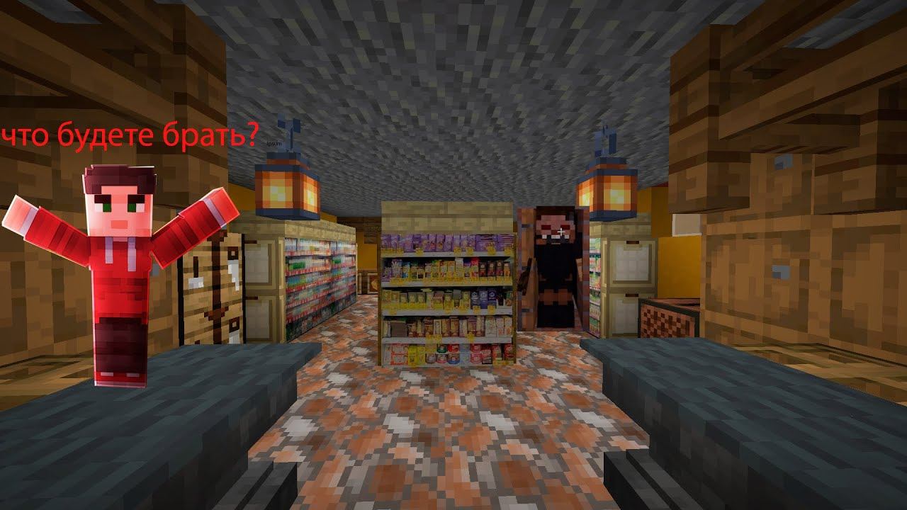 ПРОДАЁМ ПРОСРОЧКУ/МАЙНКРАФТ ХОРРОР КАРТА смотреть онлайн