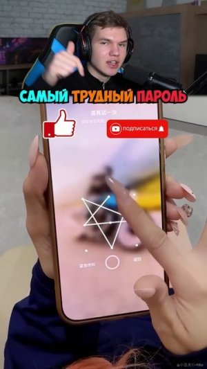 СЕКРЕТНЫЙ Графический Пароль!😂📱 #shorts #шортс #челлендж #пранк #прикол #мем #шутка #рофл #фонк
