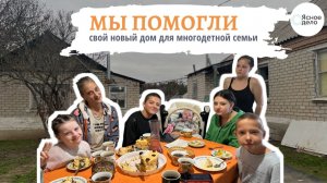 Мы помогли: история Виктории и её 7 детей