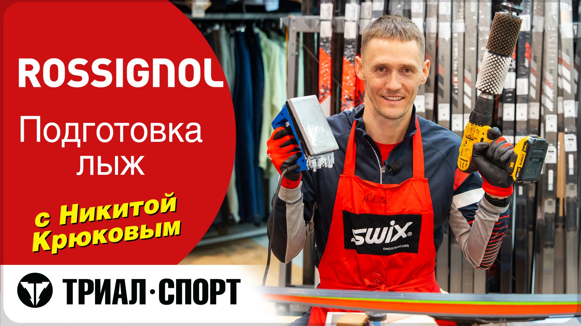 Подготовка беговых лыж. Мастер-класс от олимпийского чемпиона Никиты Крюкова смотреть онлайн