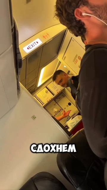 Полуголый русскоговорящий турист выпрыгнул из самолёта без трапа, после того как носился по салону смотреть онлайн