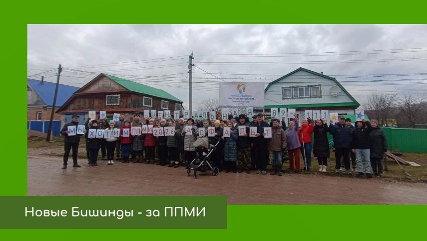 ППМИ Новые Бишинды смотреть онлайн