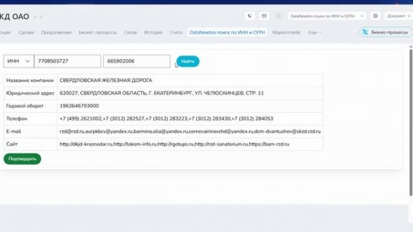 Создание реквизтов Datanewton для филиала (вкладка Datanewton) Битрикс24