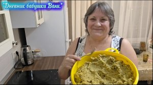 Потрибка. Начинка моей любимой бабуси Меланьи.