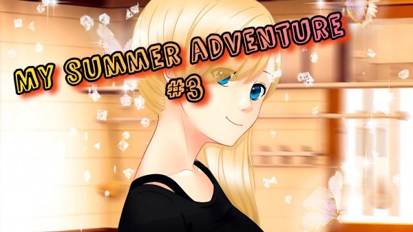 MY SUMMER ADVENTURE #3 | ОБНИМАЮ КЁКО И ВЫДАЮ БАЗУ ПРО ОТНОШЕНИЯ