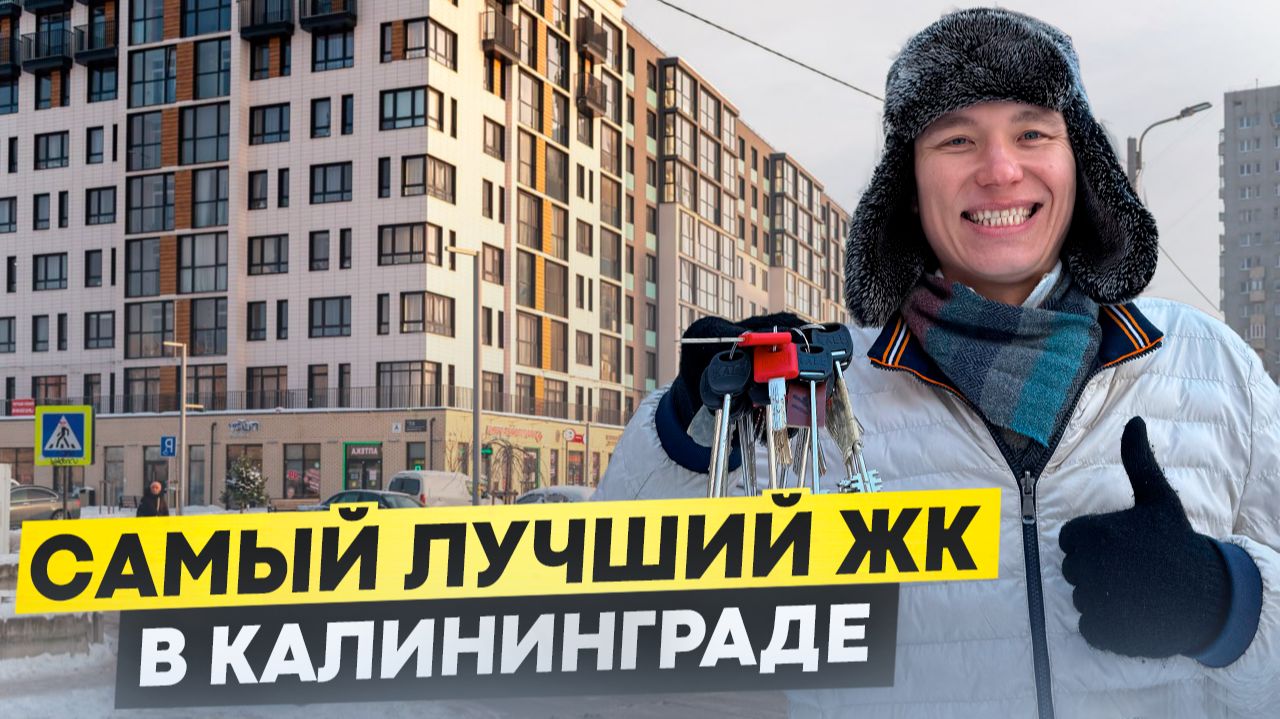 Смотрим квартиру с ремонтом в новостройке Калининграда #калининград #недвижимостькалининград смотреть онлайн