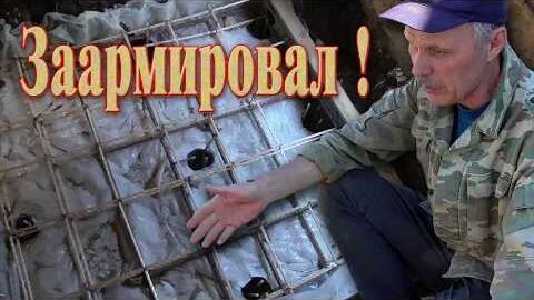 Монолитная плита фундамента // Армирование монолитной плиты. смотреть онлайн