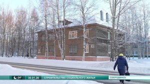 30.01.2026 Социальные дома