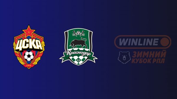 WINLINE Зимний кубок РПЛ. ЦСКА - Краснодар