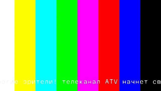 atv стрим смотреть онлайн