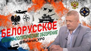 Запад готовится «срезать белорусский балкон» и блокировать КОР