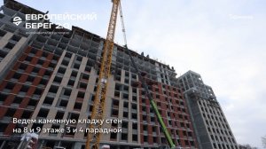 Ход строительства ЖК «Европейский берег 2.0» в Тюмени 1.02.2026